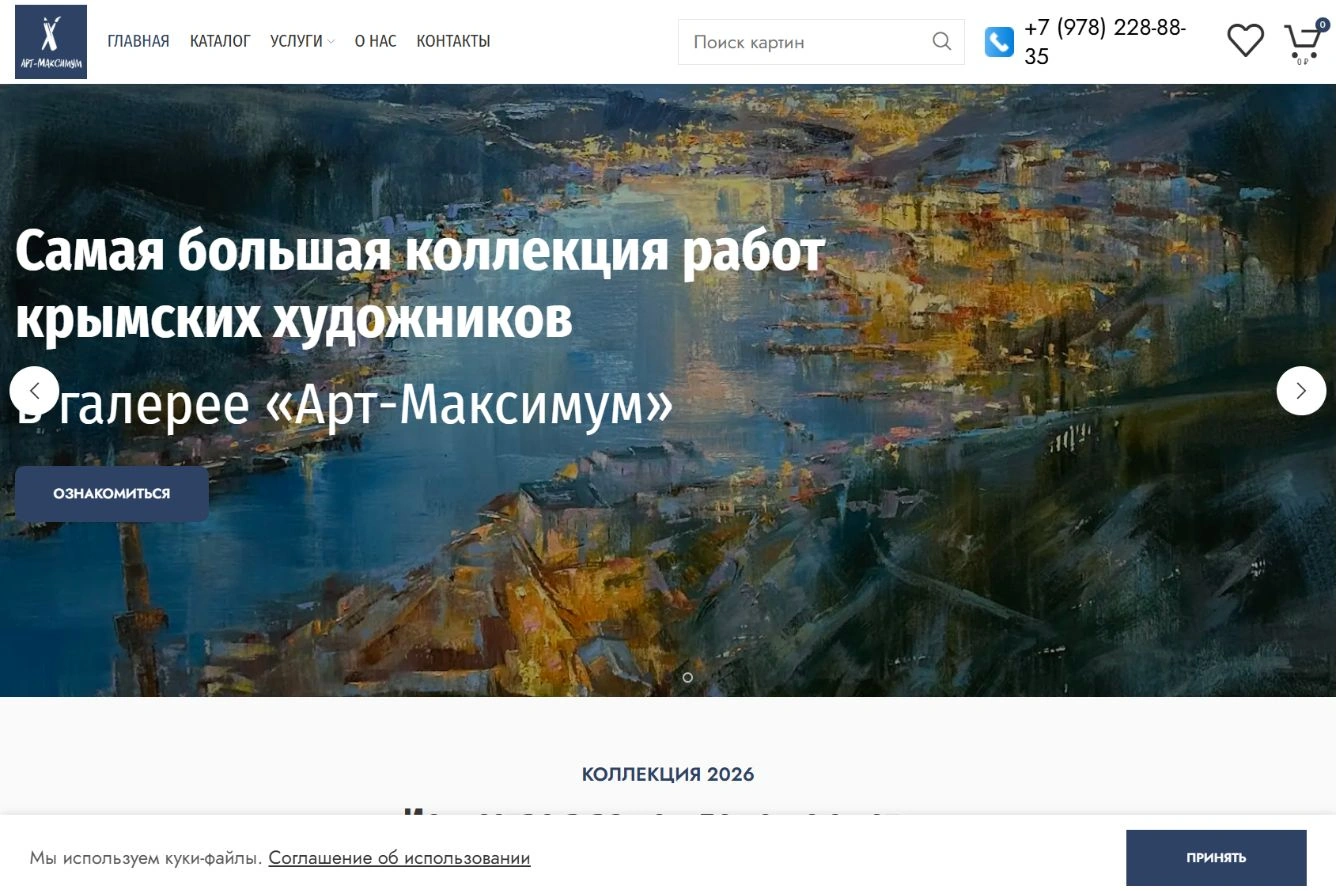 Художественный салон и картинная галерея Артмаксимум
