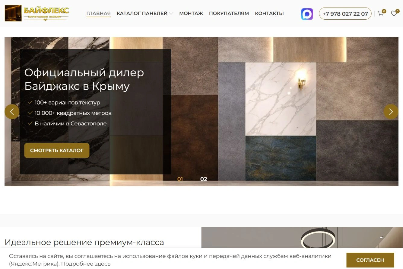 Магазин стеновых панелей Байфлекс