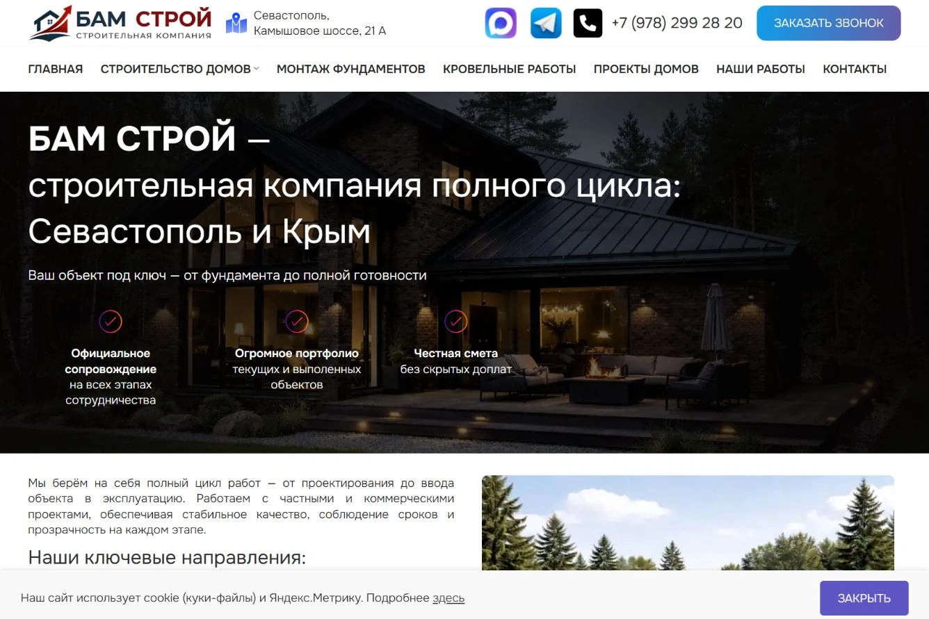 Строительная компания БАМ Строй