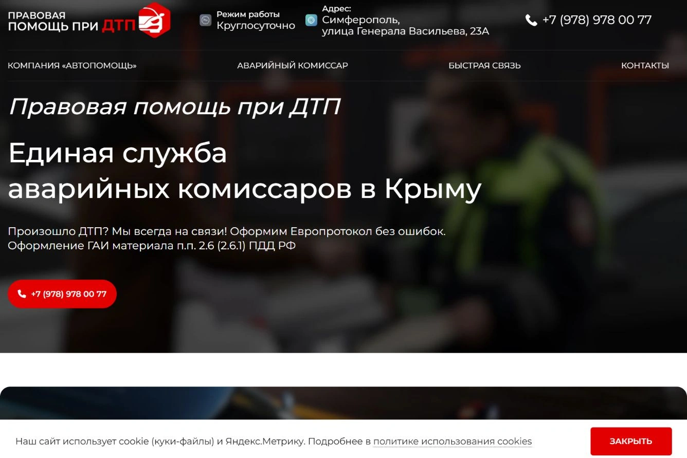 Служба аварийных комиссаров