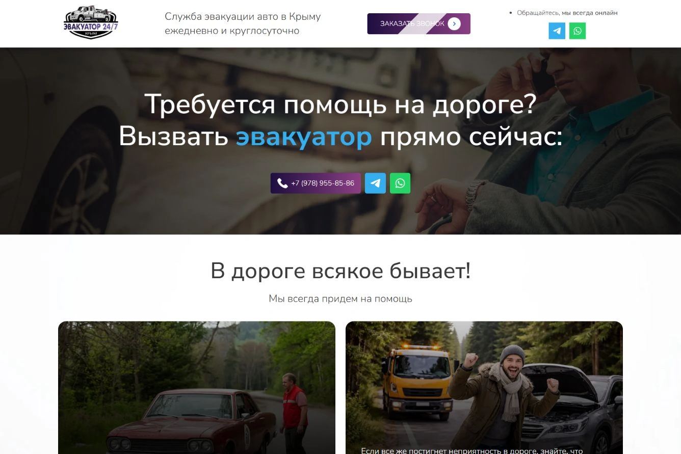 Служба эвакуации автомобилей и помощь на дороге