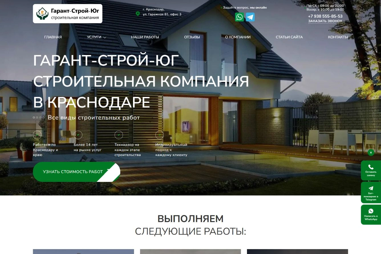 Строительная компания Гарант Строй Юг в Краснодаре