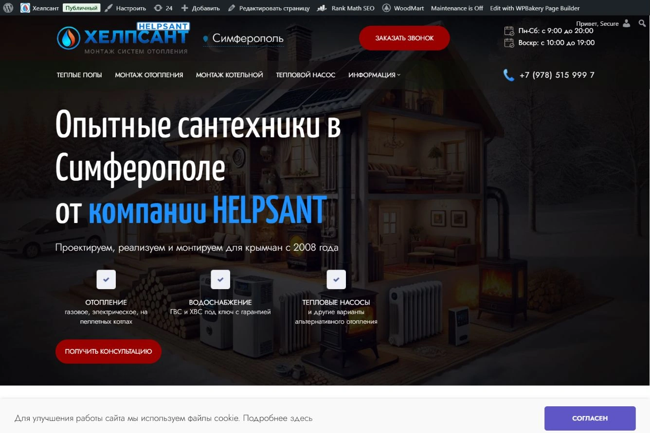 Монтаж инженерных сетей ХЕЛПСАНТ