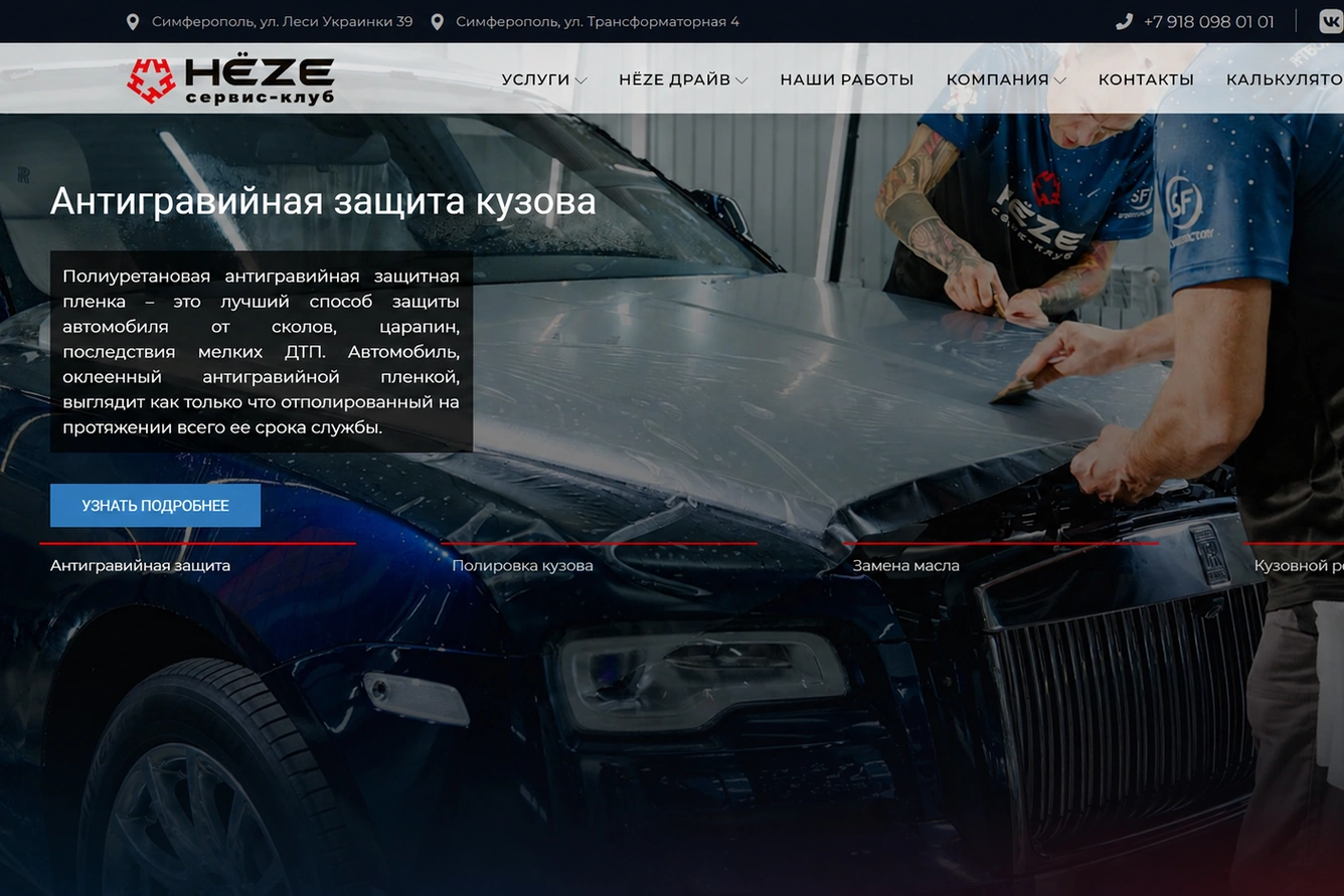 Автомобильный сервис-клуб HËZE