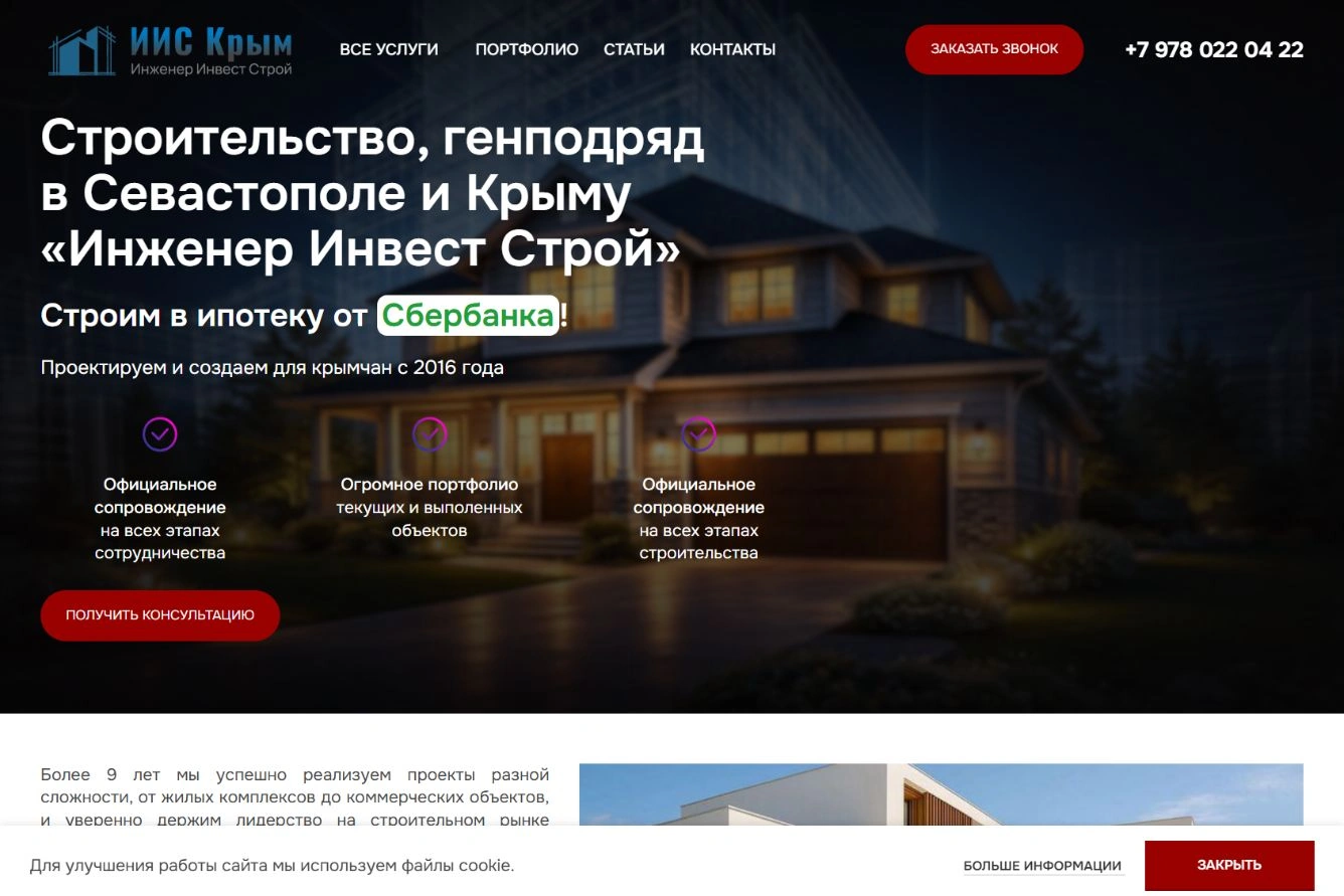 Строительная компания Инженер Инвест Строй