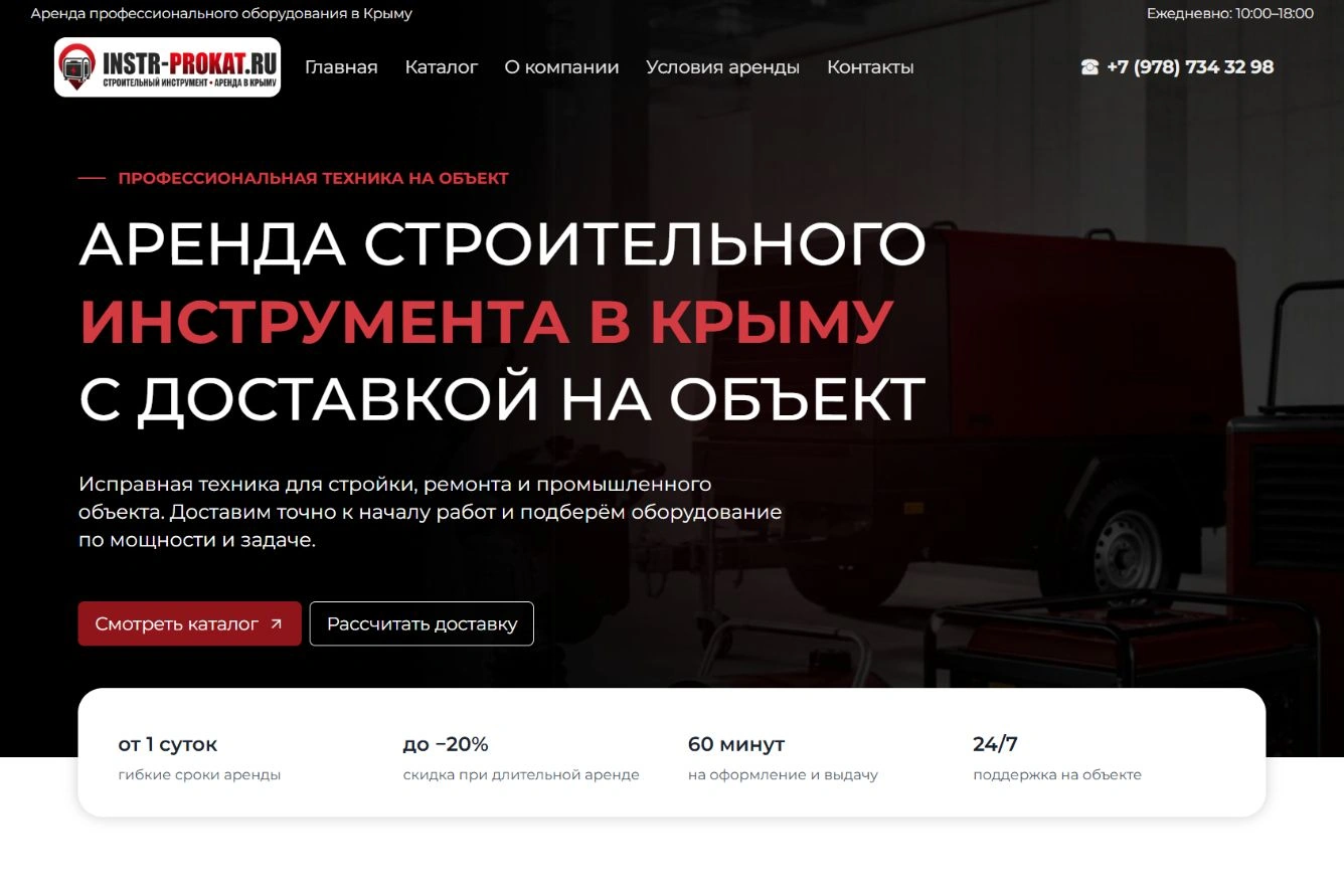 Прокат строительного инструмента с доставкой на объект