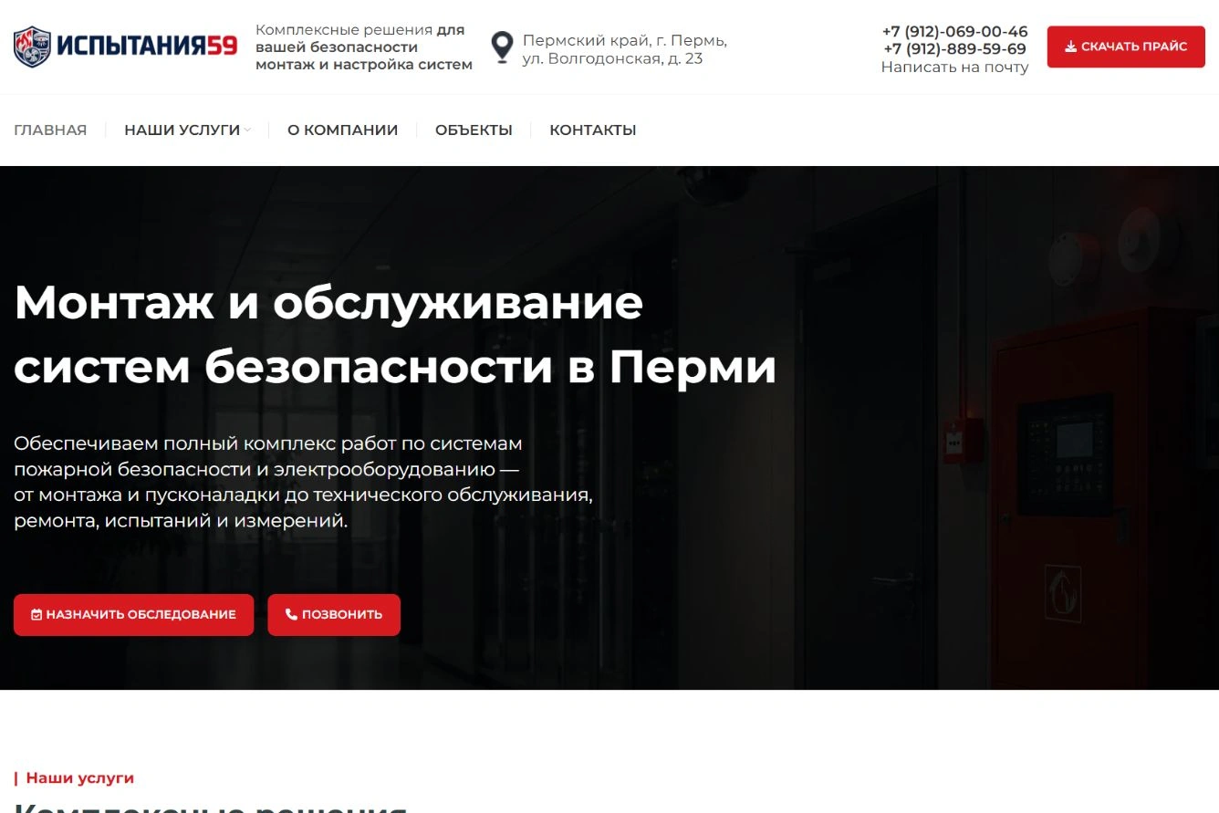 Монтаж и обслуживание систем безопасности в Перми