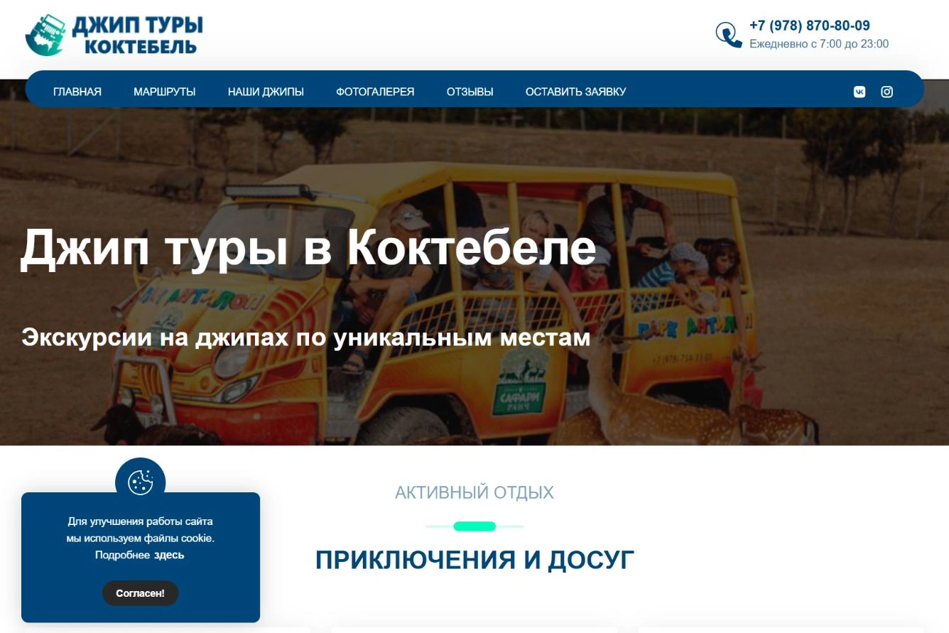 Джип-туры и экскурсии по окрестностям Коктебеля