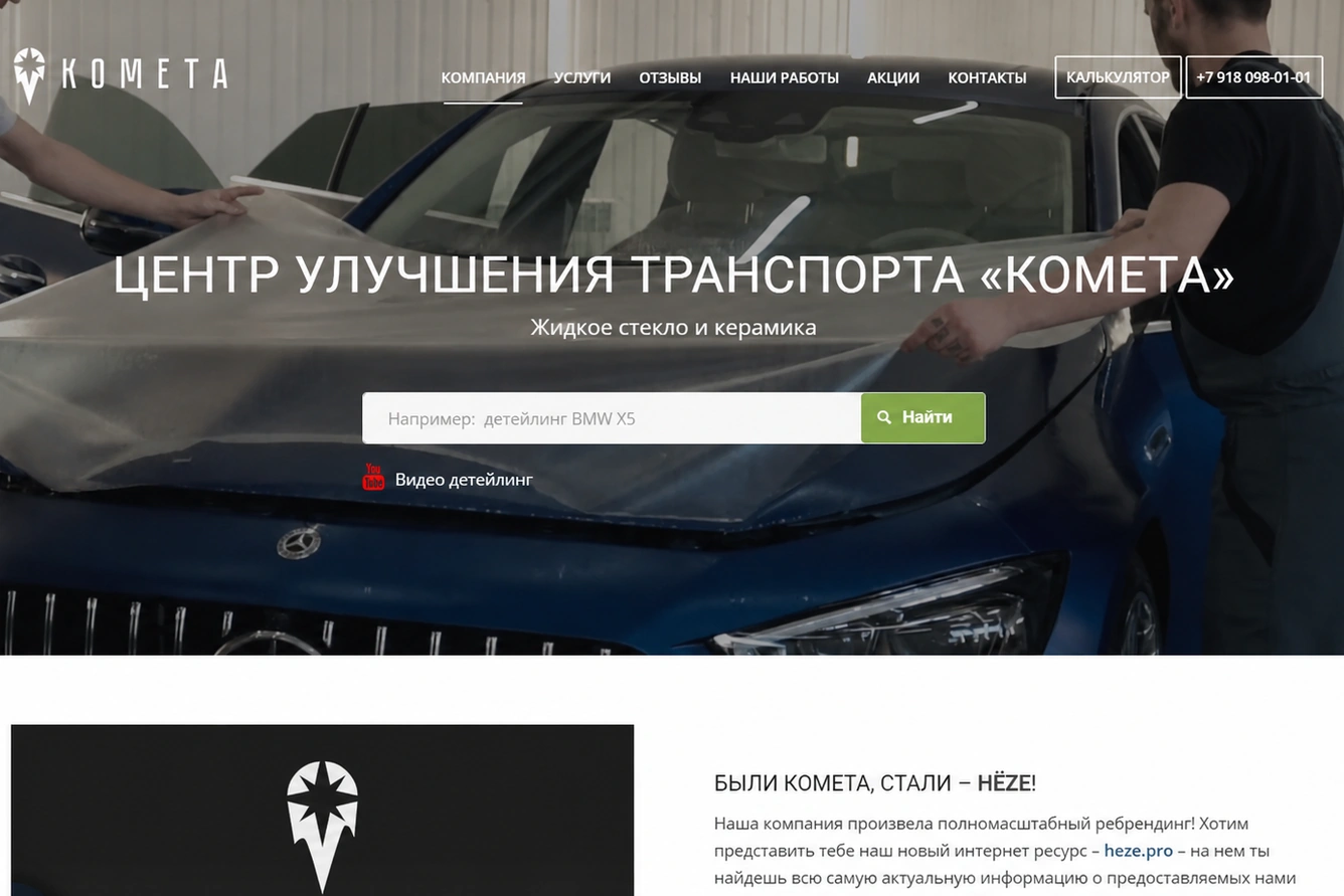 Центр улучшения транспорта Комета Центр
