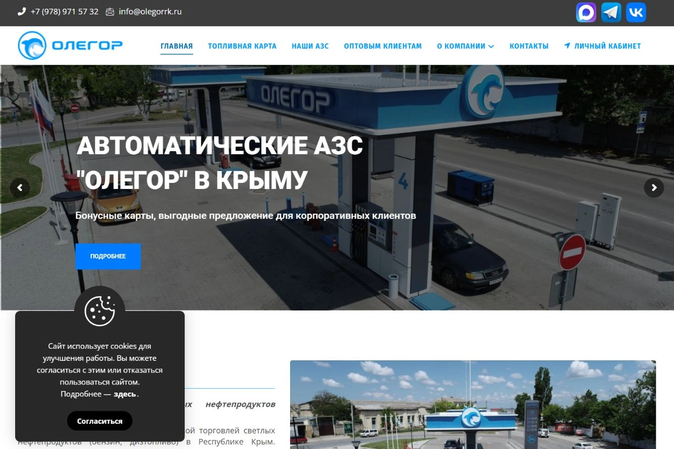 Сеть автозаправочных станций Олегор