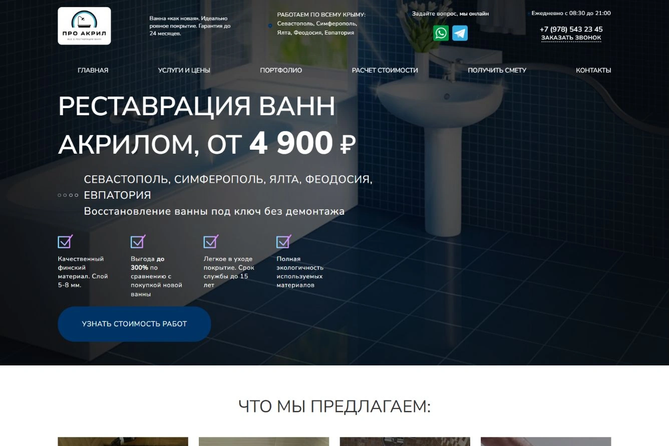 Реставрация ванн акрилом