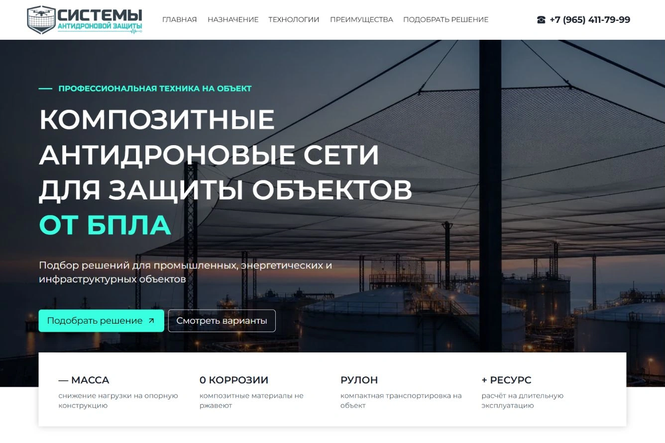 Композитные антидроновые сети для защиты объектов от БПЛА