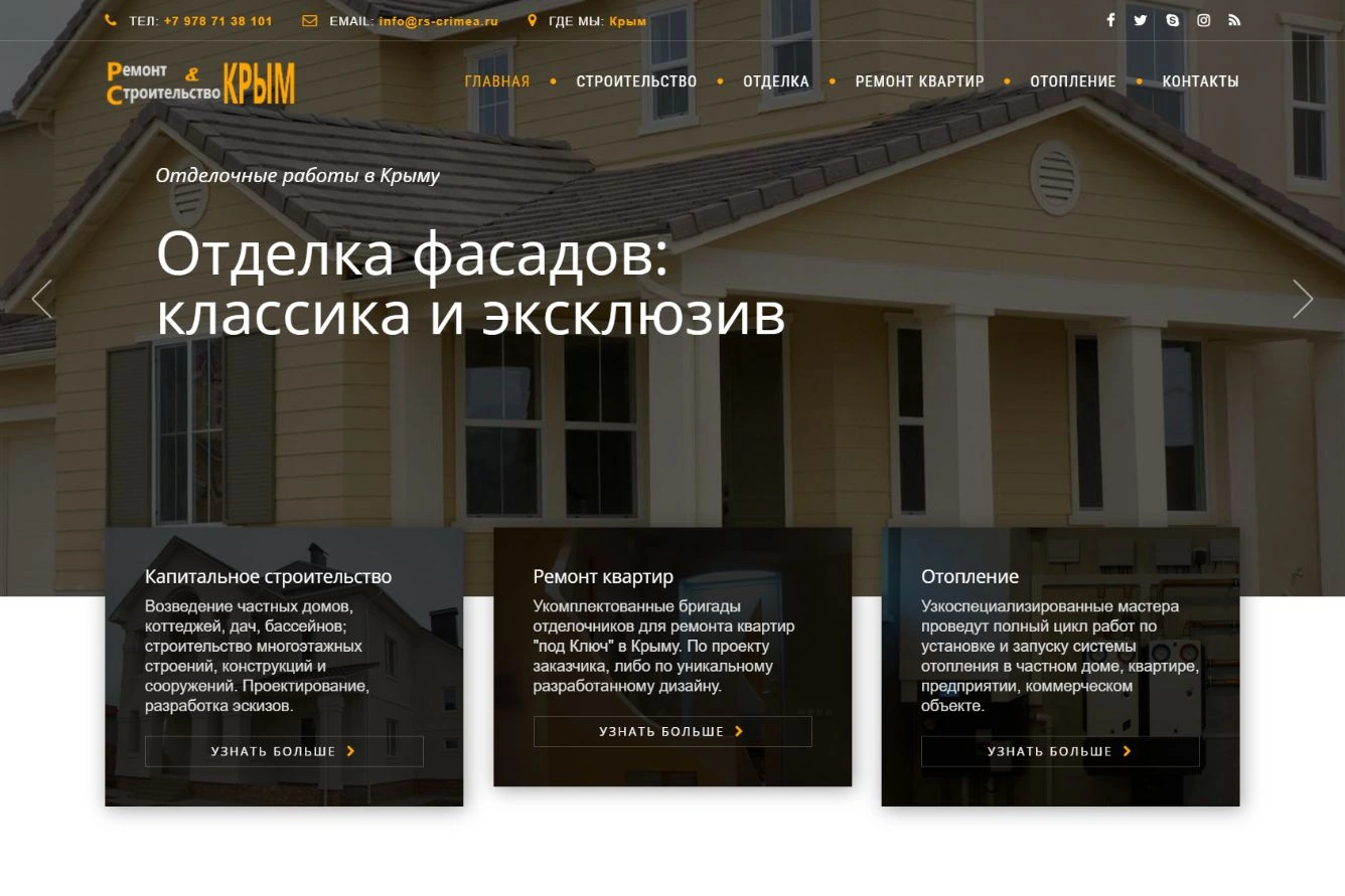 Ремонт, строительство и отделка домов в Крыму