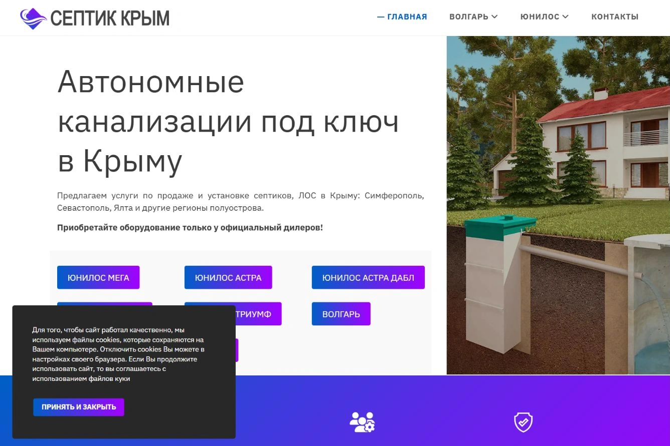 Автономные канализации и септики под ключ в Крыму