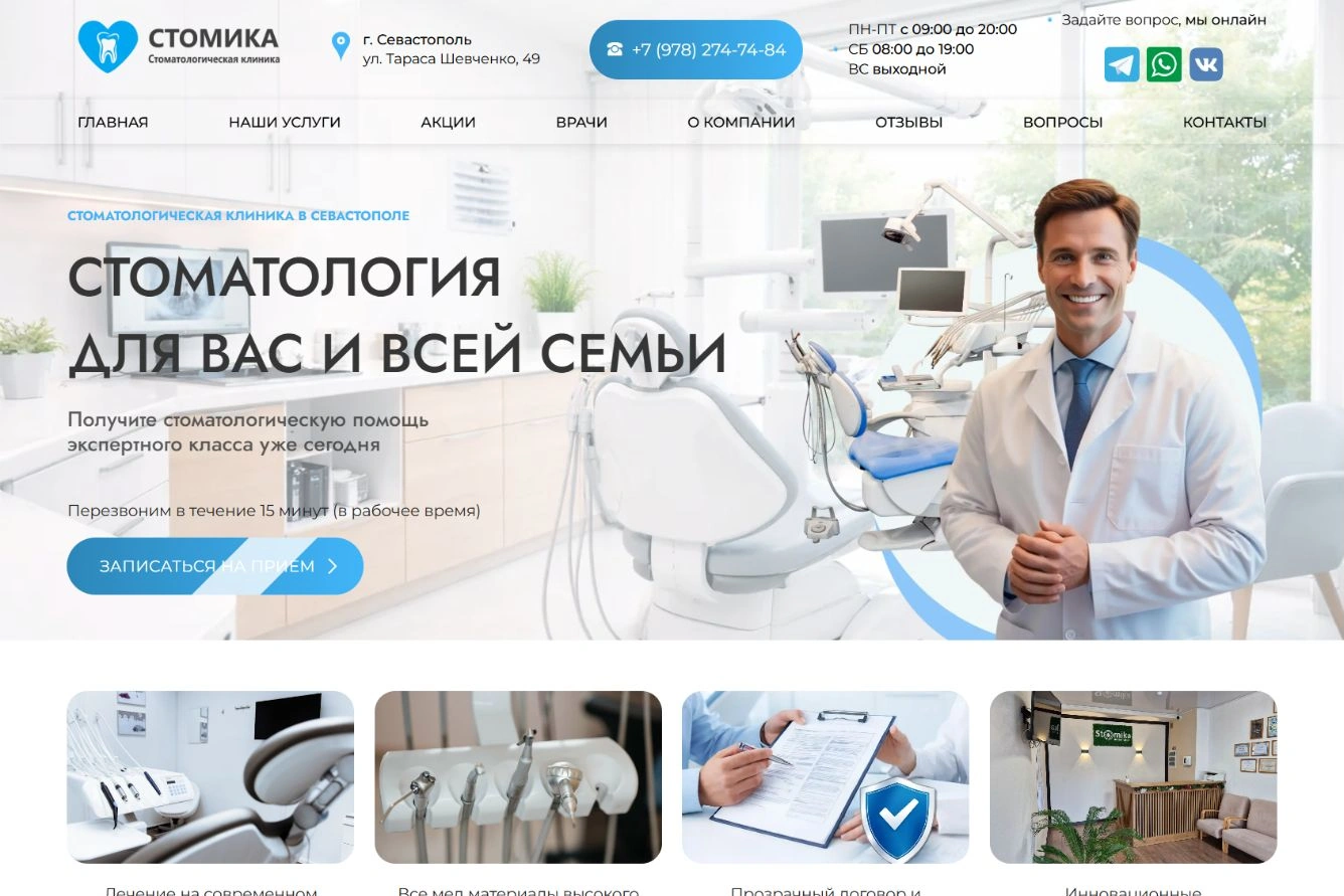 Стоматологическая клиника Стомика