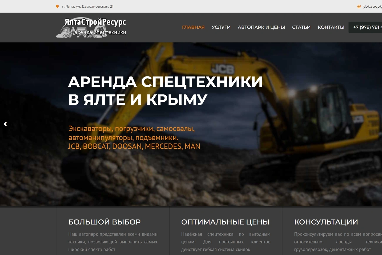 Аренда спецтехники