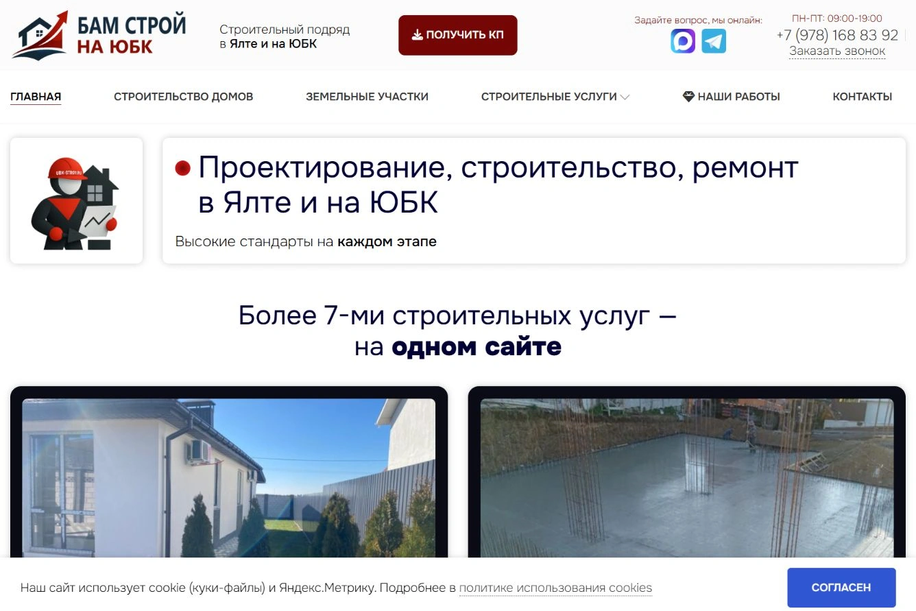 Строительная компания ЮБК Строй.ру