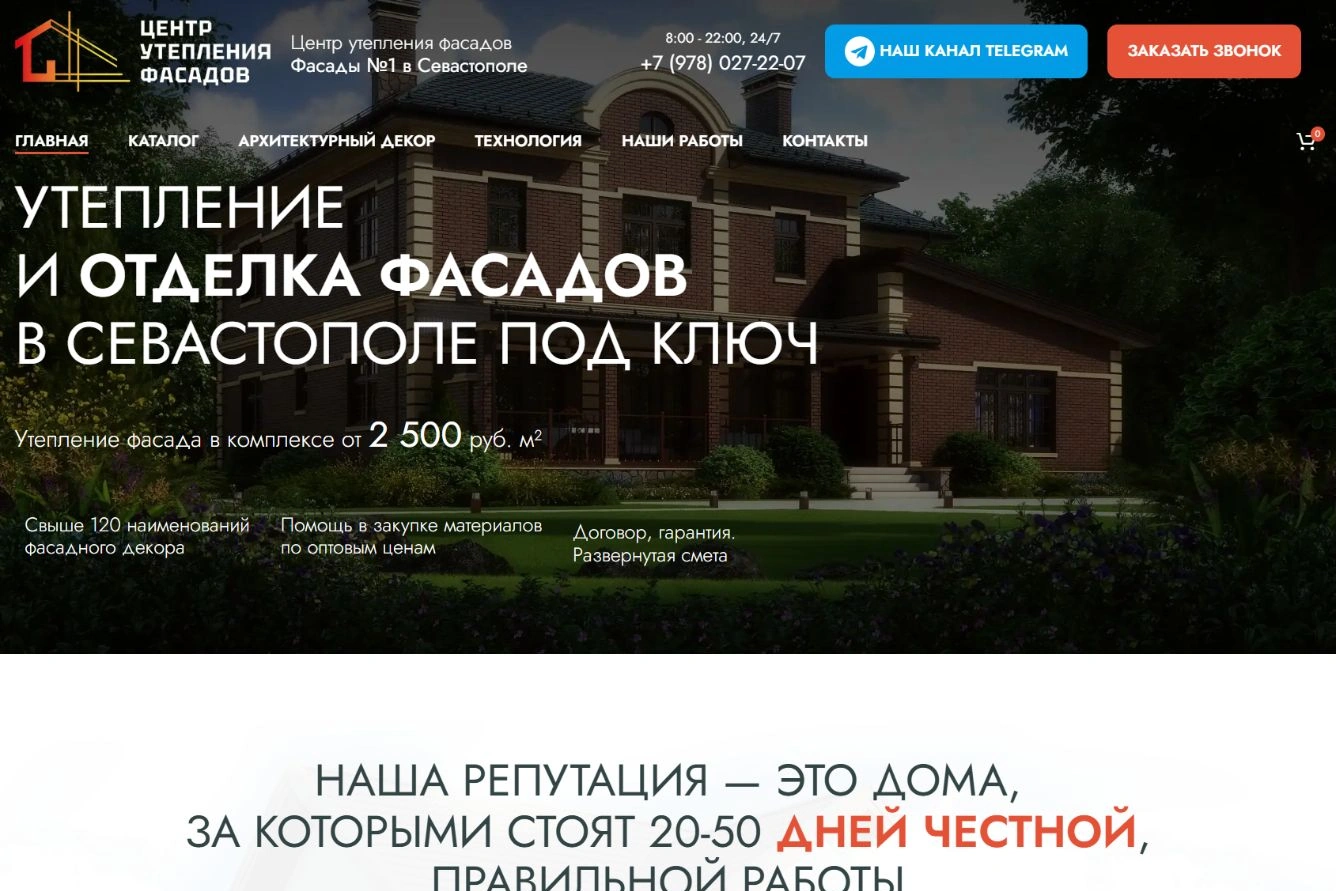 Центр утепления фасадов