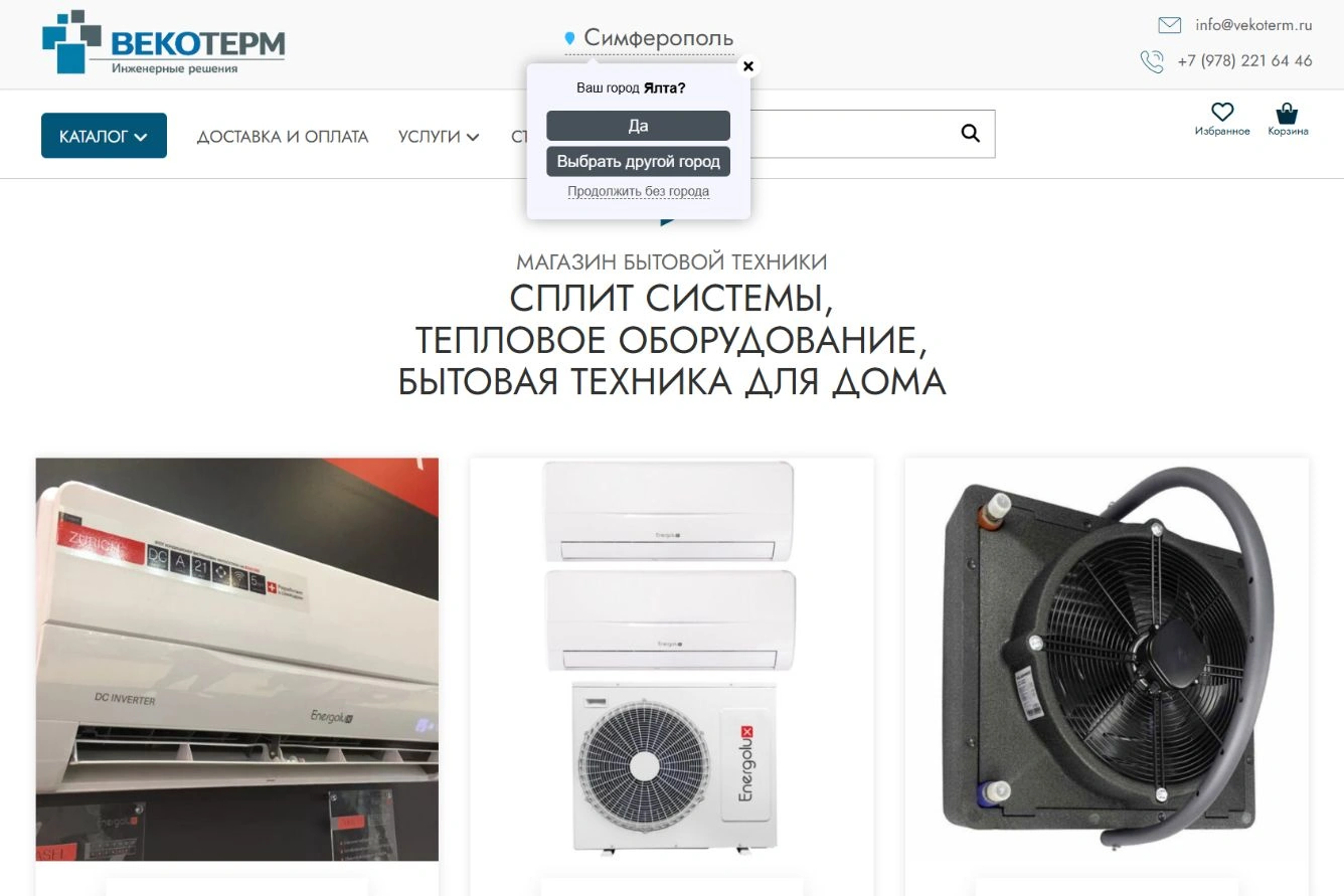 Интернет-магазин сплит-систем и климатической техники Векотерм