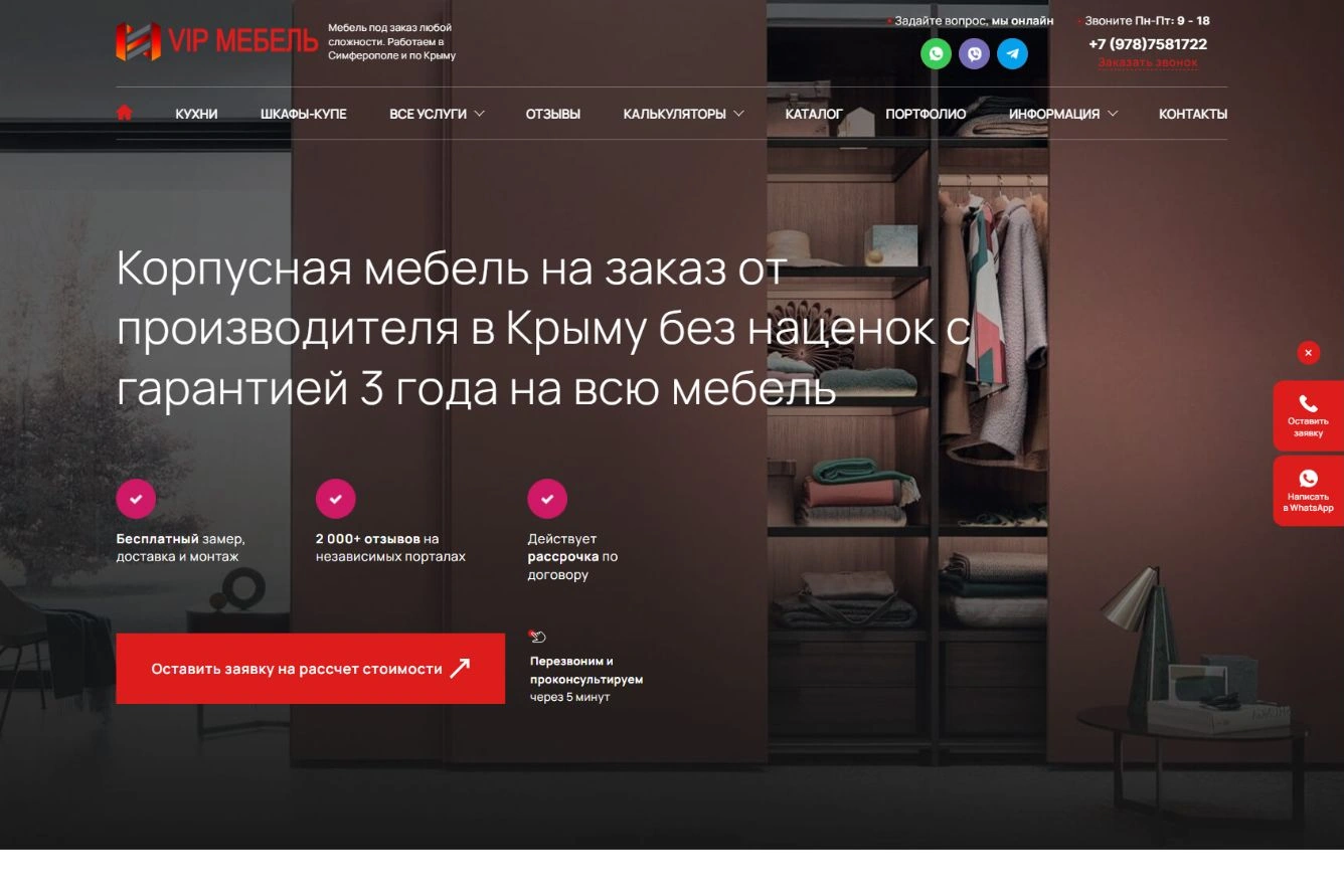 Корпусная мебель на заказ