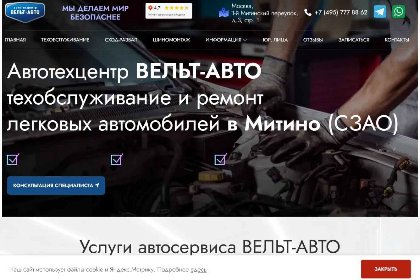 Автотехцентр ВЕЛЬТ-АВТО: обслуживание и ремонт легковых автомобилей